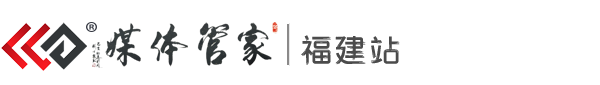 媒体管家福建站