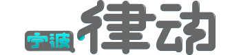 宁波小程序开发