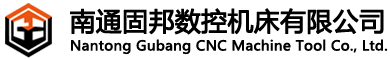 数控强力铣床,龙门加工中心,方形龙门加工中心,高刚性立式加工中心,动柱刨台式条形加工中心,蓝宝石晶体掏棒机,南通固邦数控机床有限公司