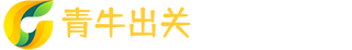 北京青牛出关科技有限公司