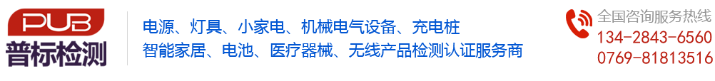 【普标检测】