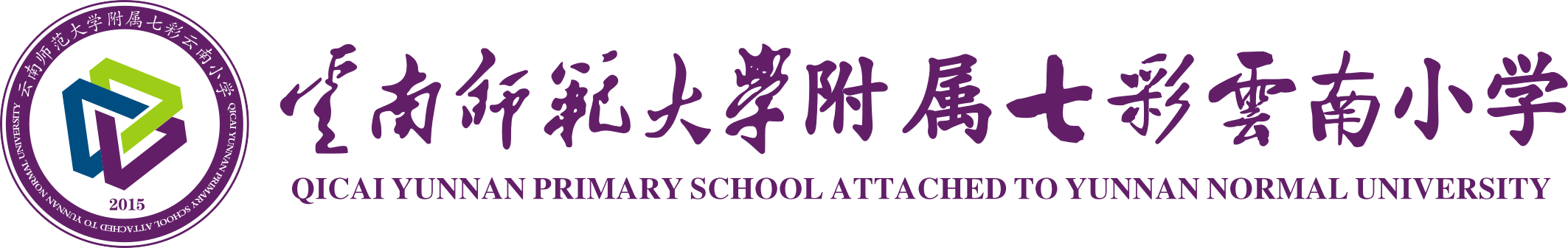 七彩云南小学