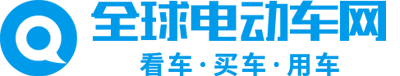 全球电动车网