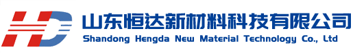 山东恒达新材料科技有限公司
