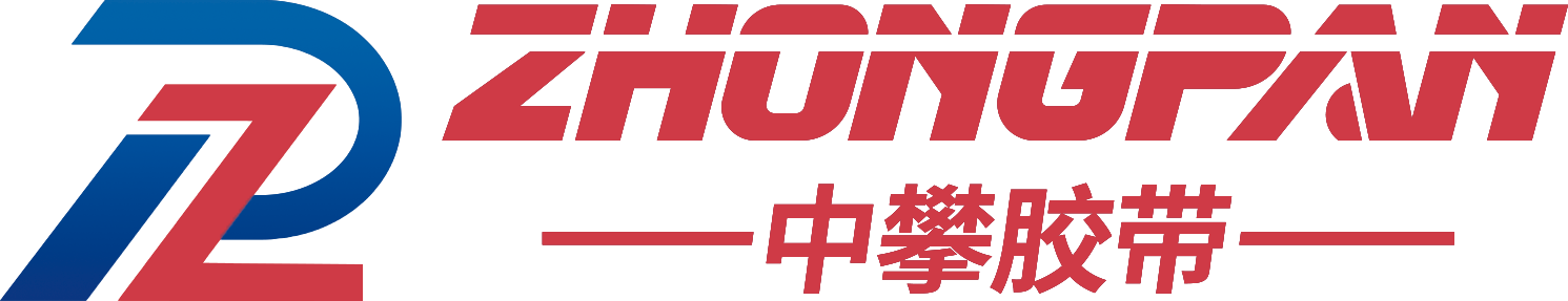 山东中攀胶带有限公司【官网】