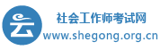 2023年社会工作师报名时间