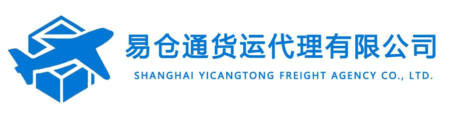 敏感货国际快递物流双清专线易仓通