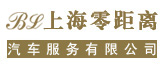 上海零距离汽车服务公司