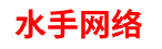 水手网络