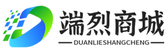 端烈商城
