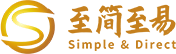 至简至易