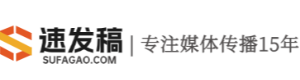 速发稿