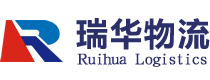 【瑞华物流】苏州瑞华物流有限公司