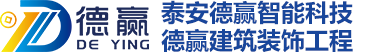 泰安监控安装,泰安水电改造,泰安装饰装修工程