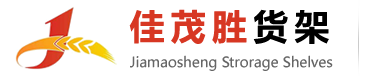 太仓货架