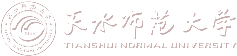 天水师范大学欢迎您！