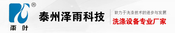 烫平机,烘干机,水洗机