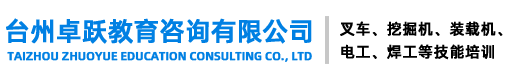 台州卓跃教育咨询有限公司
