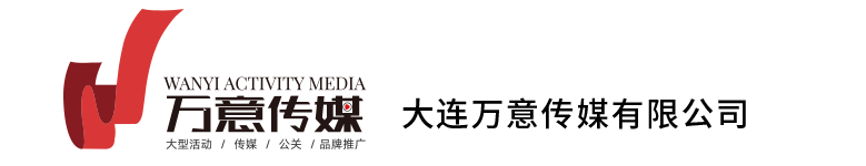 大连会议公司