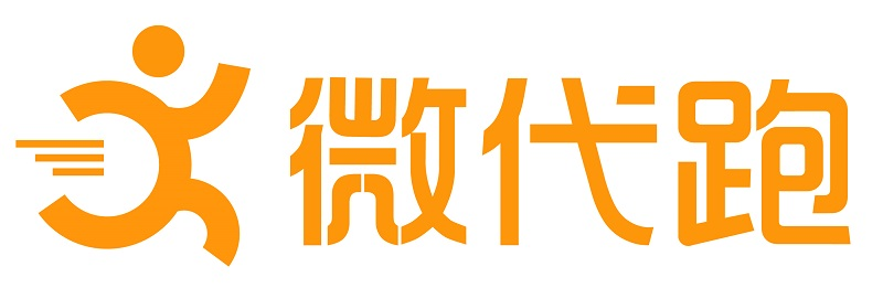 微代跑