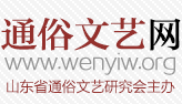 通俗文艺网