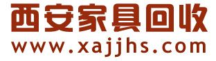 西安办公家具回收