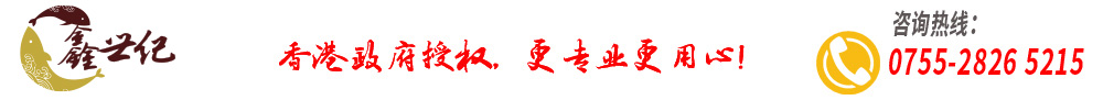 深圳市鑫世纪企业咨询管理有限公司