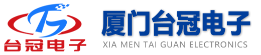 厦门台冠电子有限公司