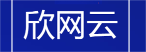 湖北欣网云网络技术有限公司