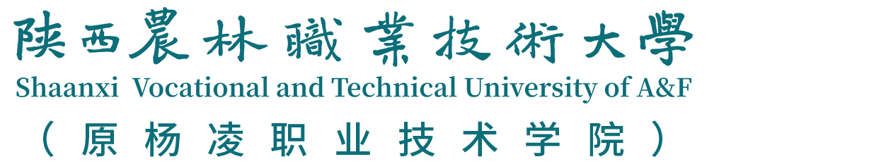 杨凌职业技术学院