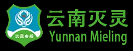 昆明除四害