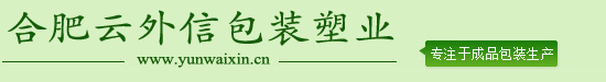 合肥云外信包装塑业