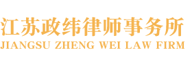 苏州专利侵权纠纷律师
