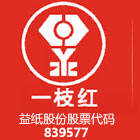 浙江益纸淀粉科技股份有限公司