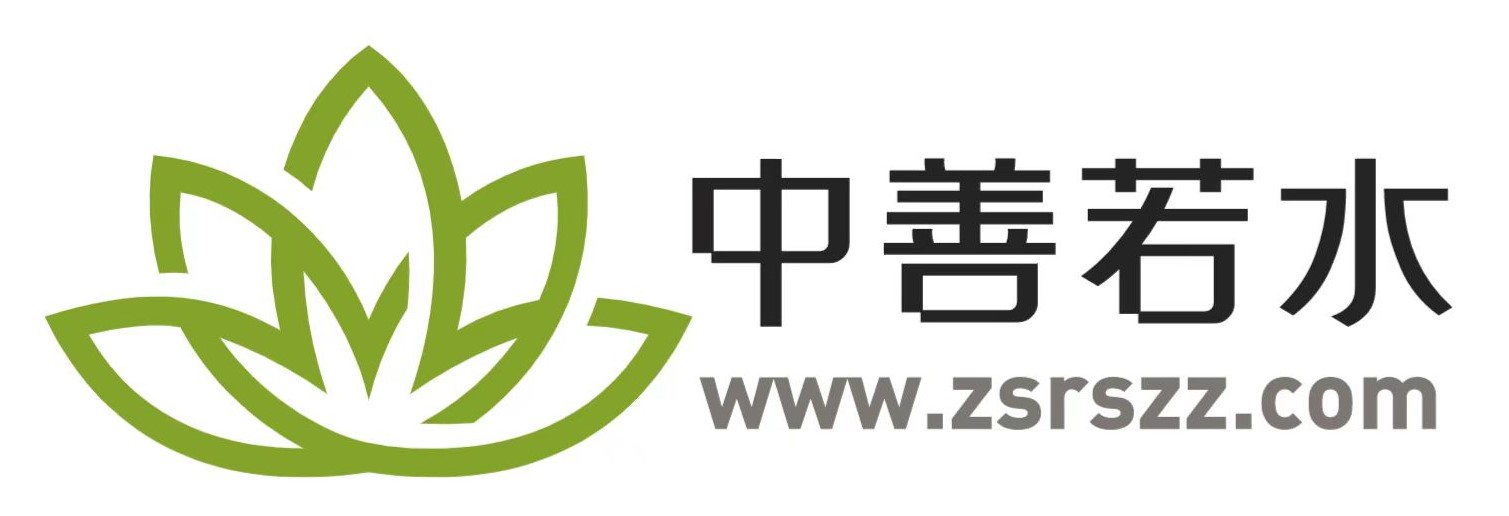 中善若水资质网