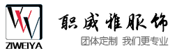 贵阳职业装