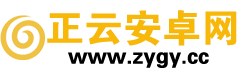 正云安卓网