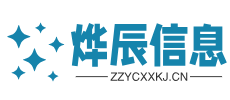 烨辰信息