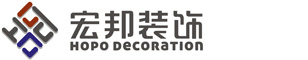 西安宏邦装饰设计工程有限公司