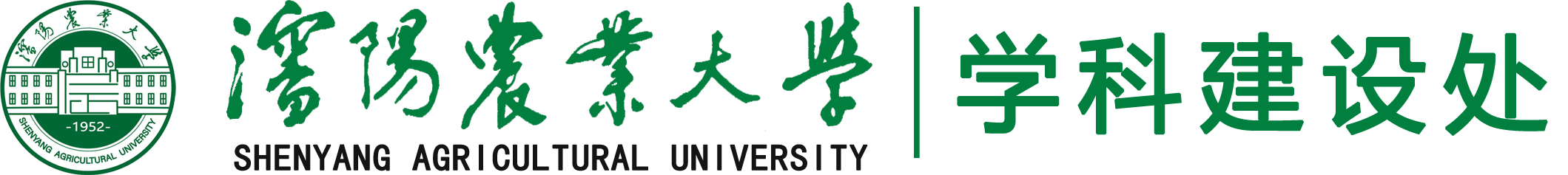 学科建设处