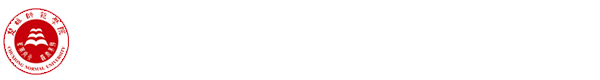 楚雄师范学院校团委