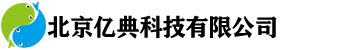北京亿典科技有限公司