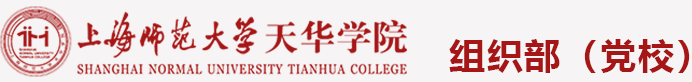 上海师范大学天华学院