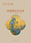 美涂士国潮臻品艺术漆色卡