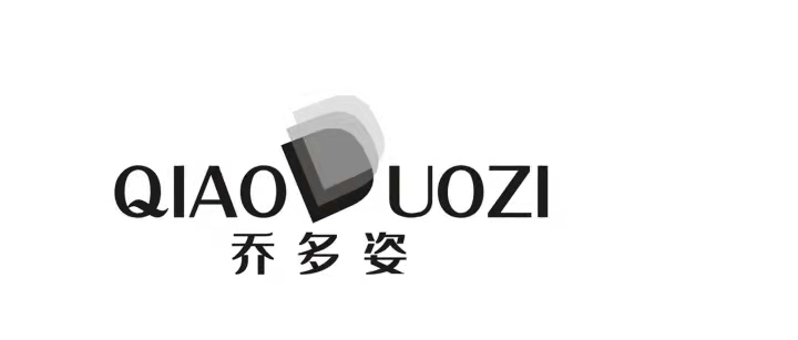 佛山市乔多姿其他家具有限责任公司