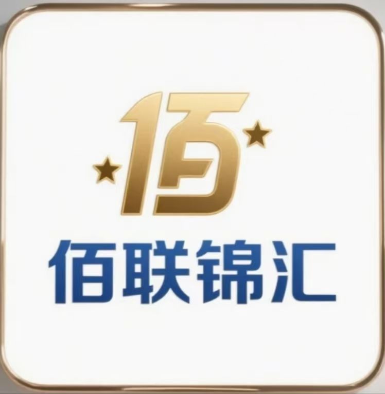 佰联锦汇