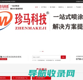 广东省江门市珍马科技有限公司