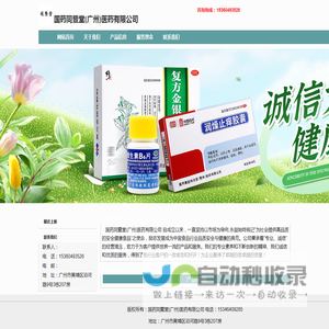 国药同暨堂(广州)医药有限公司
