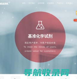 基准化学试剂