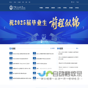 中国石油大学